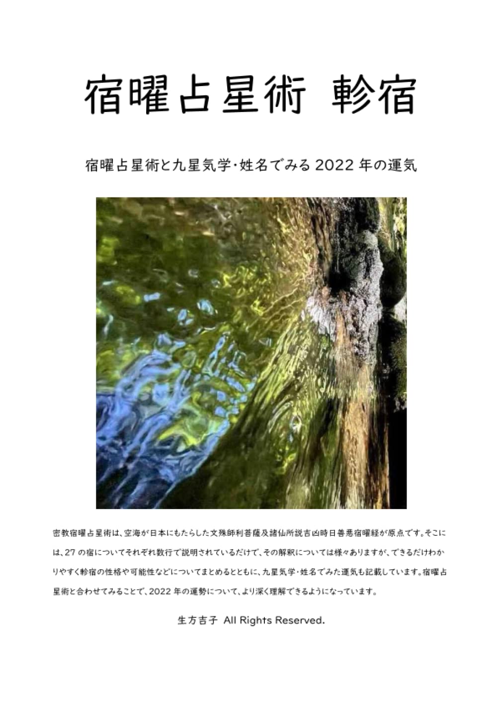 Amazon.com: 宿曜占星術 軫宿: 宿曜占星術と九星気学・姓名で